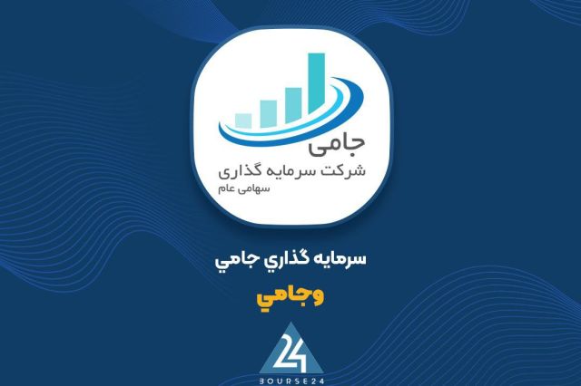 اصلاح طبقه بندی افشای اطلاعیه تغییر در مفاد توسط «وجامی»؛ ارتقای گروه ب به گروه الف