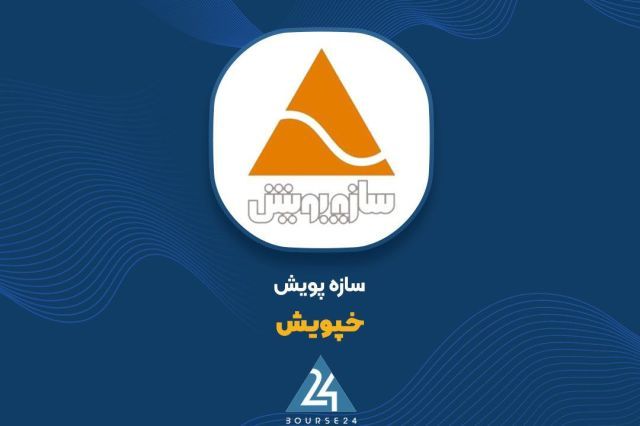 سهام مدیریتی «خپویش» در وثیقه بانک صادرات ماند