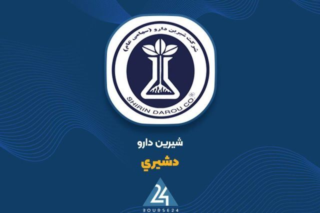 رشد 72 درصدی درآمد «دشیری» در 6 ماهه منتهی به شهریور 1405