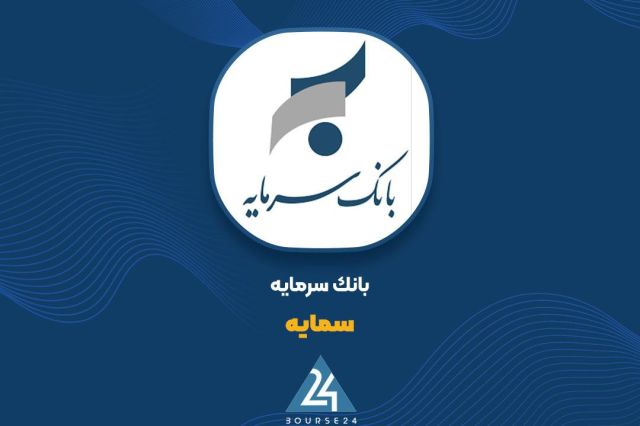 فراخوان مزایده سراسری املاک مازاد و تملیکی در «سمایه» / جزئیات و مهلت ارائه پیشنهادات
