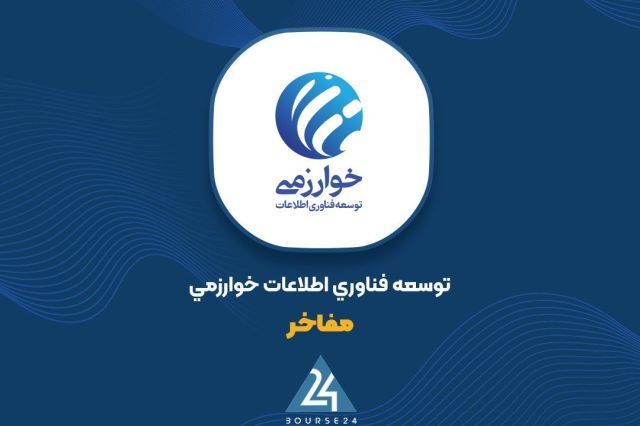 برنده شدن «خوارزمی» در مناقصه تجهیزات زیرساختی کیش؛ جزئیات قرارداد فروش سرور
