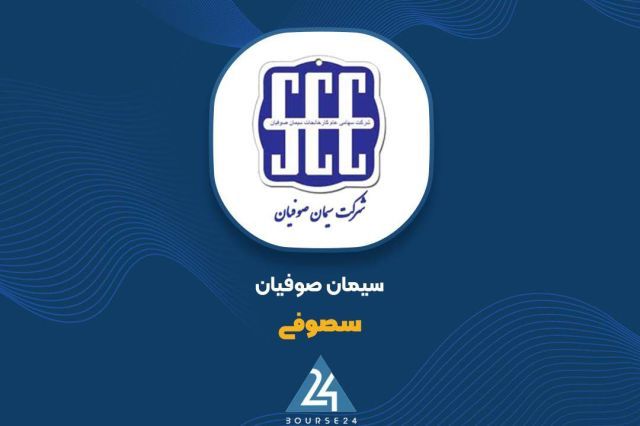 رشد 36 درصدی درآمدهای 6 ماهه «سصوفی»