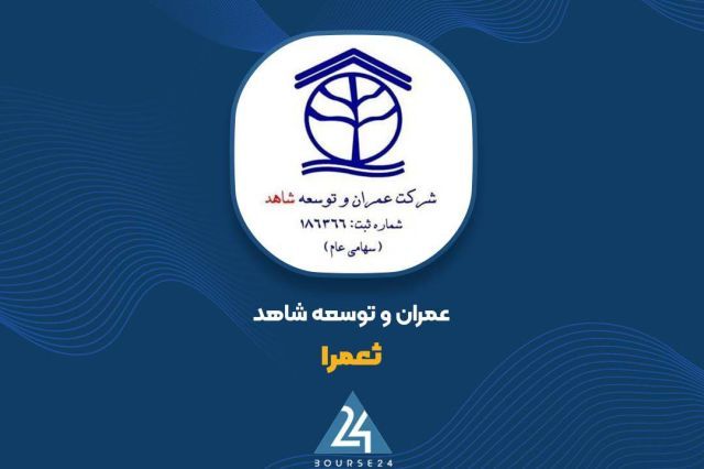 پایان بی حاصل مزایده 2 واحد مسکونی در «ثعمرا»