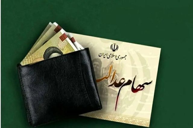 سود سهام عدالت چه زمانی واریز می شود؟ توضیح رئیس سازمان بورس