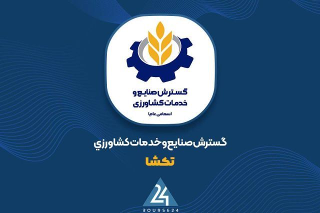 توضیحات تکمیلی «تکشا» درباره اقلام راکد، تاییدیه های حسابرسی و افشای اطلاعات