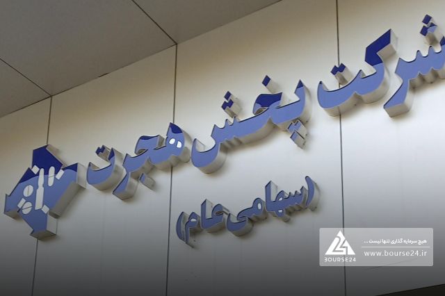 ثبت فروش بیش از 8 همت در عملکرد شهریور ماه «هجرت»