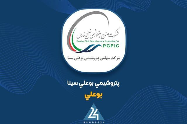 «بوعلی» و کارنامه 6 ماهه؛ تثبیت درآمدها در سطحی بالاتر از سال قبل