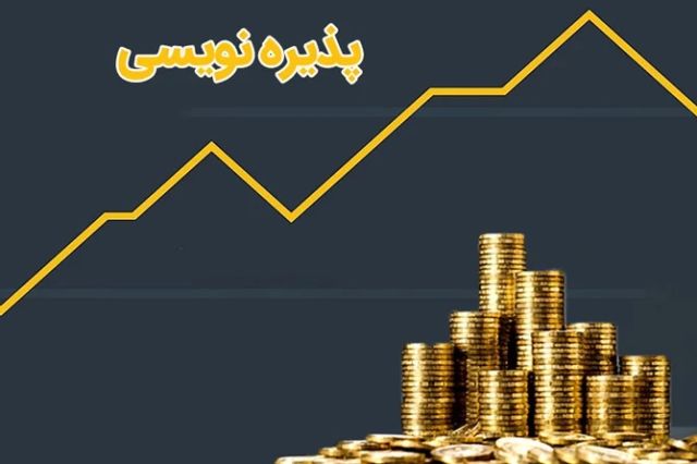 پذیره نویسی صندوق با درآمد ثابت «آروین» با نماد «شفق» در فرابورس آغاز می شود