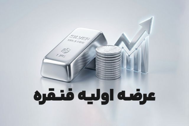 نقشه راه فنقره برای بین المللی شدن؛ فراتر از تولید، فراتر از مرزها | فنقره از کوره ذوب زنجان به تابلو رسید