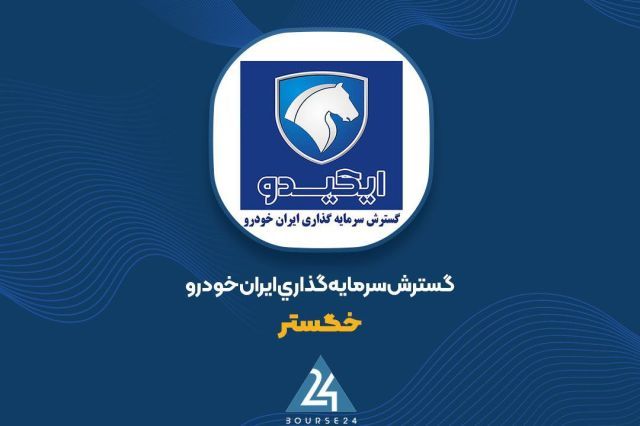 سود 16 میلیارد تومانی «خگستر» از معاملات شهریورماه