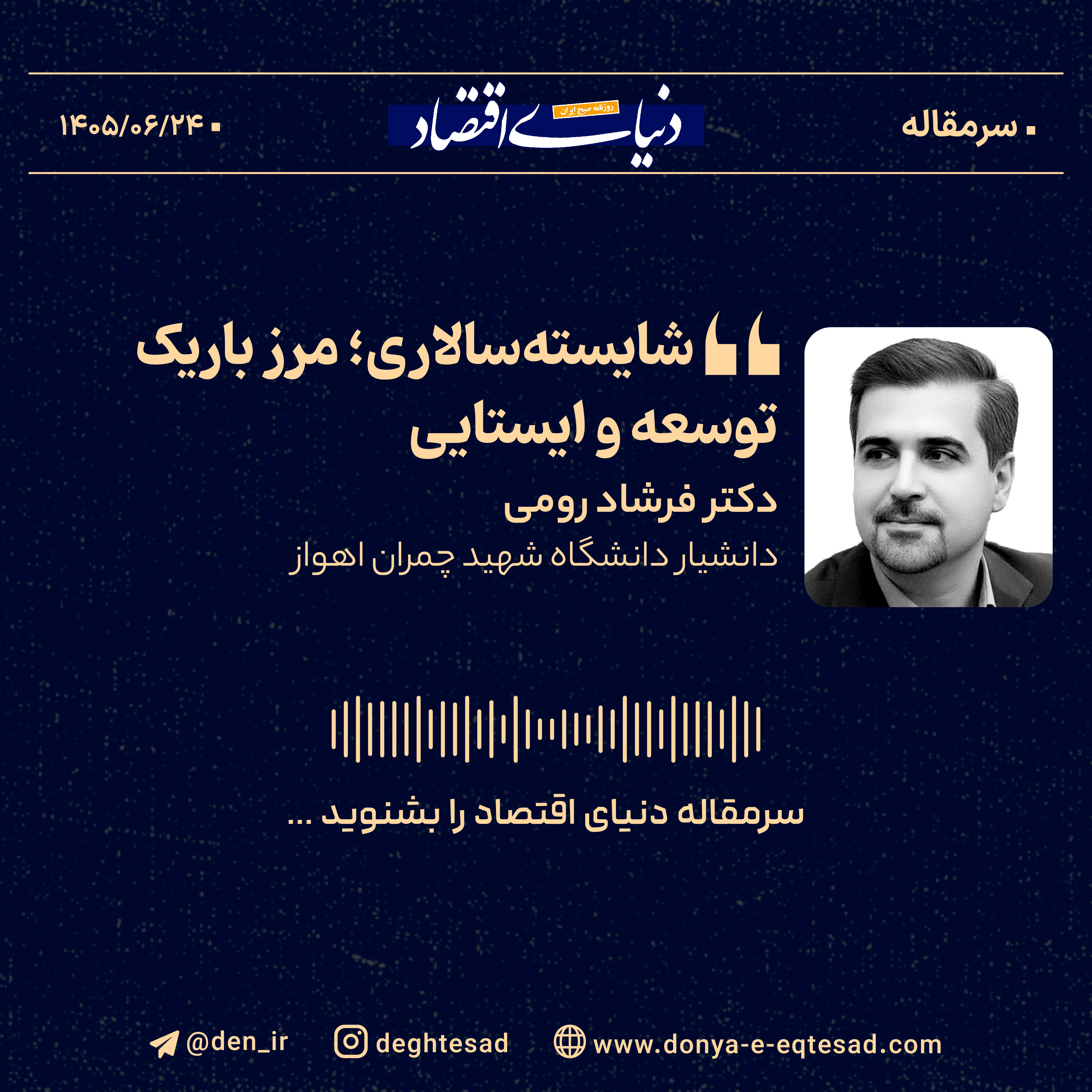 شایسته‌سالاری؛ مرز باریک توسعه و ایستایی
