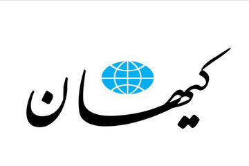 کیهان: دولت پزشکیان در وضعیتی کاملاً بحرانی و جنگی، اداره امور را تحویل گرفته است