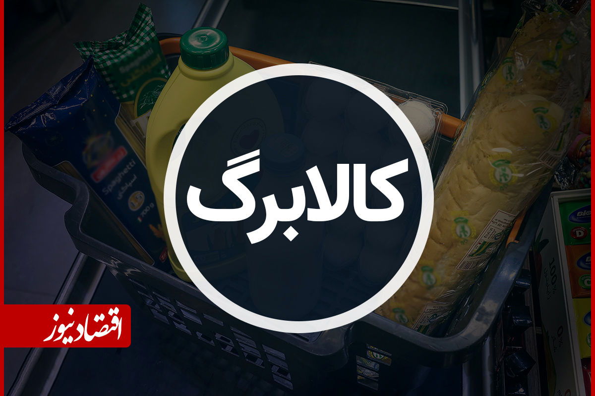 جرئیاتی از افزایش رقم کالابرگ/ برای ثبت درخواست کجا مراجعه کنیم؟