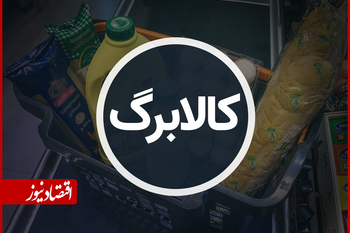 جاماندگان افزایش رقم کالابرگ برای ثبت‌نام مهلت مجدد گرفتند+ جزئیات