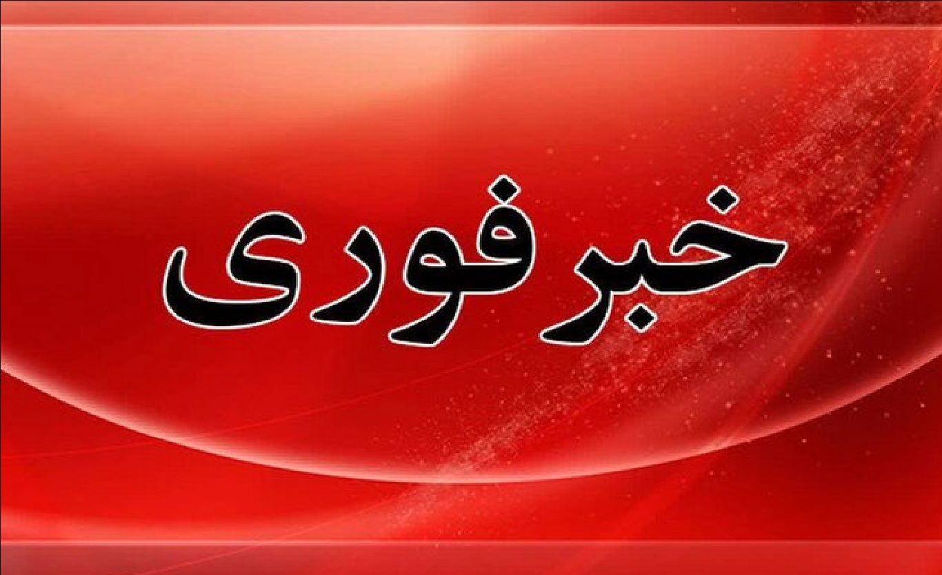 فوری/ حمله تروریستی در راسک