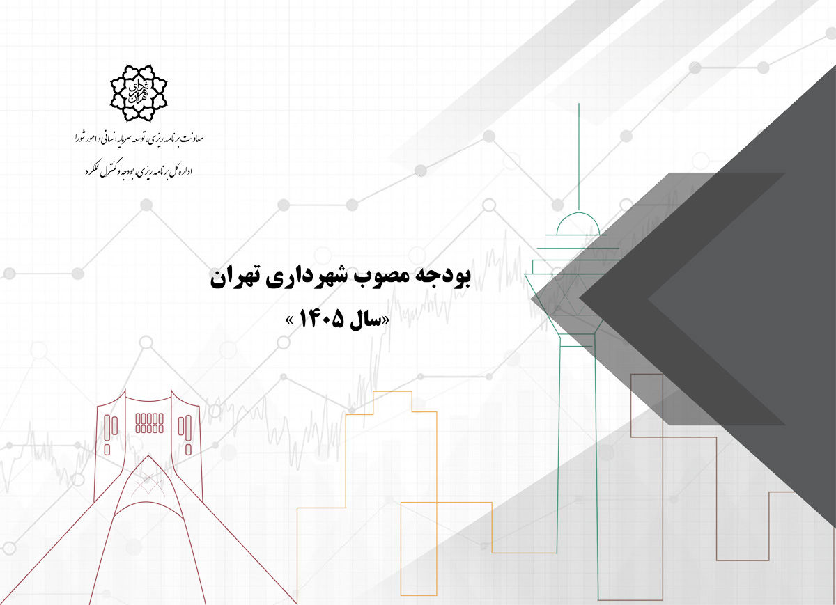 6 منبع یارانه شهرداری