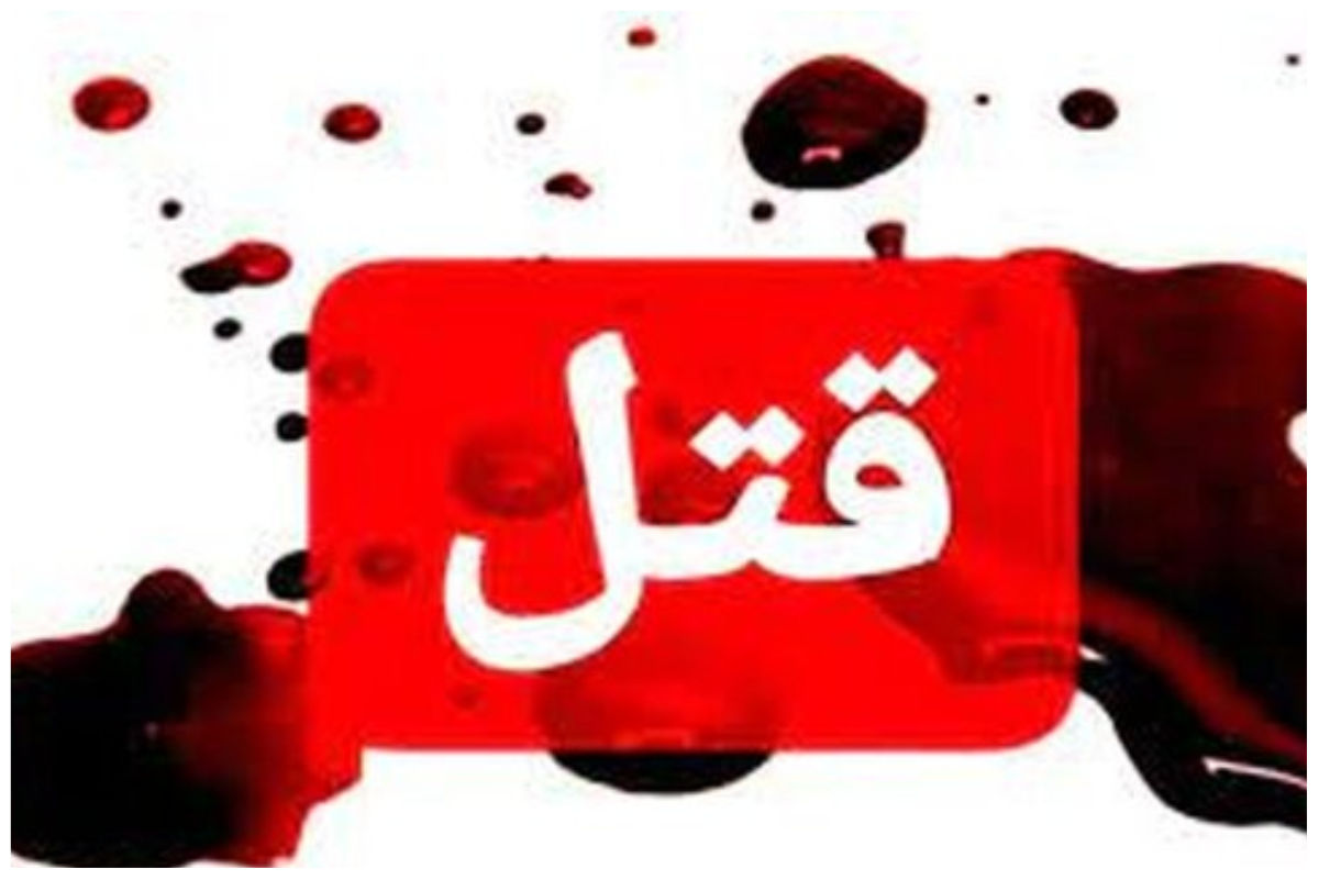 قتل مادرزن به دست داماد در بجنورد