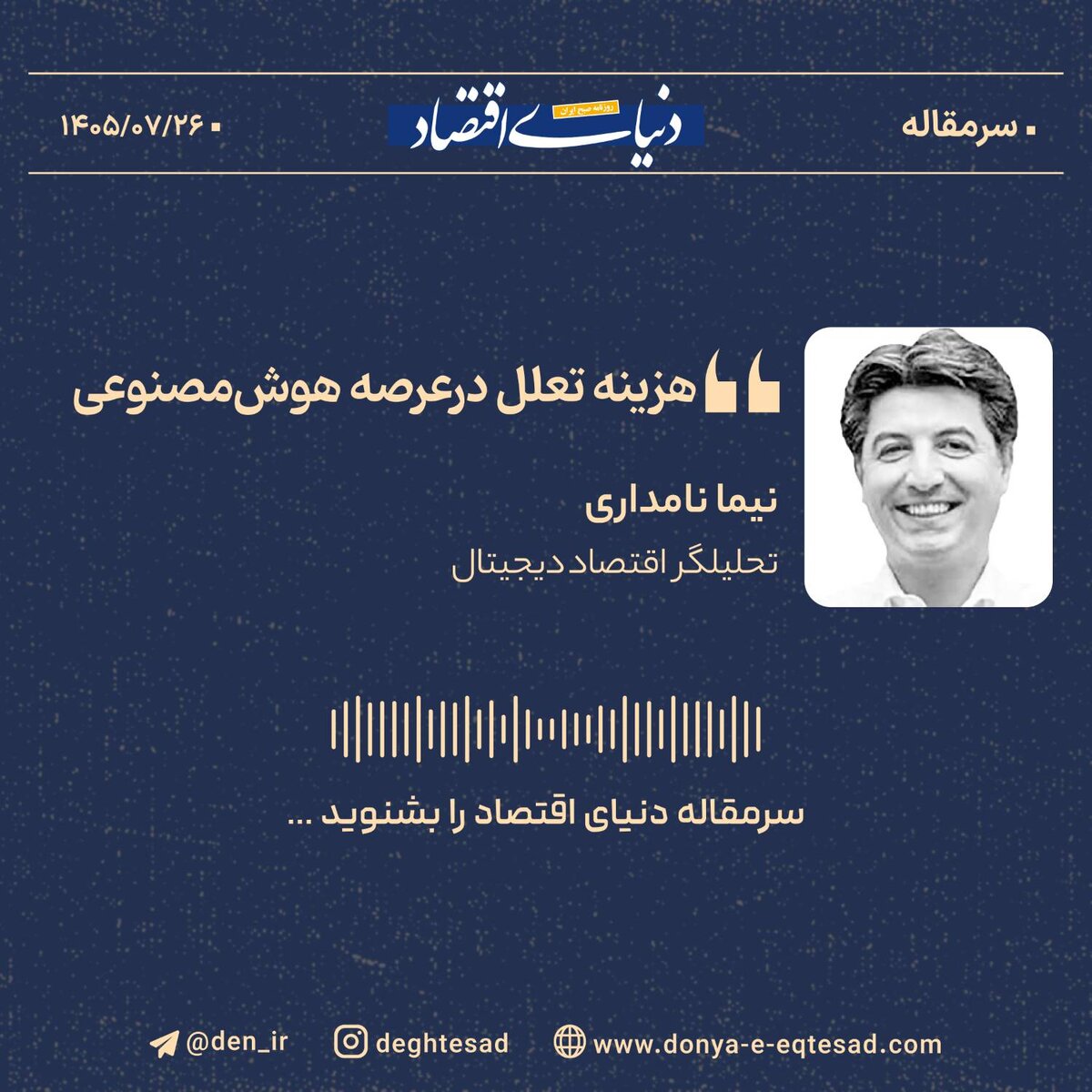 هزینه تعلل در عصر هوش مصنوعی