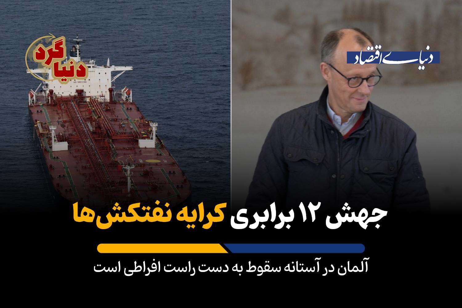 آلمان در آستانه سقوط به دست راست افراطی است