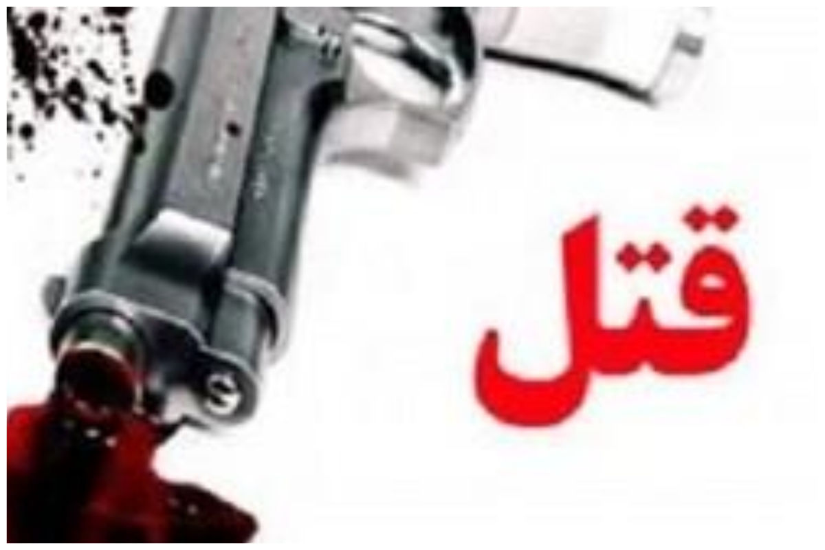 قاتل مادر، خواهران و برادران خود را با سلاح گرم کشت/ انگیزه قتل چه بود؟