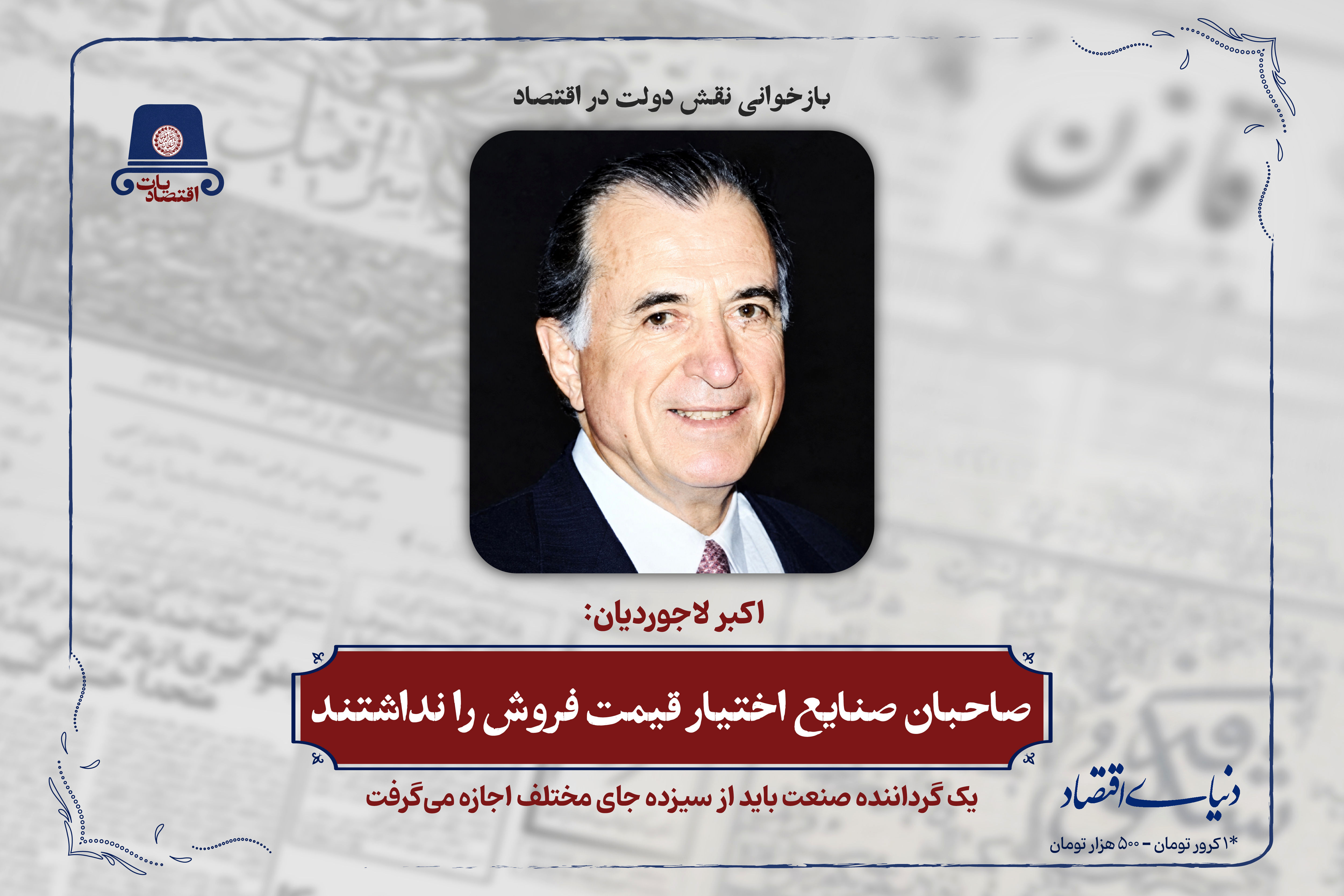صاحبان صنایع اختیار قیمت فروش را نداشتند
