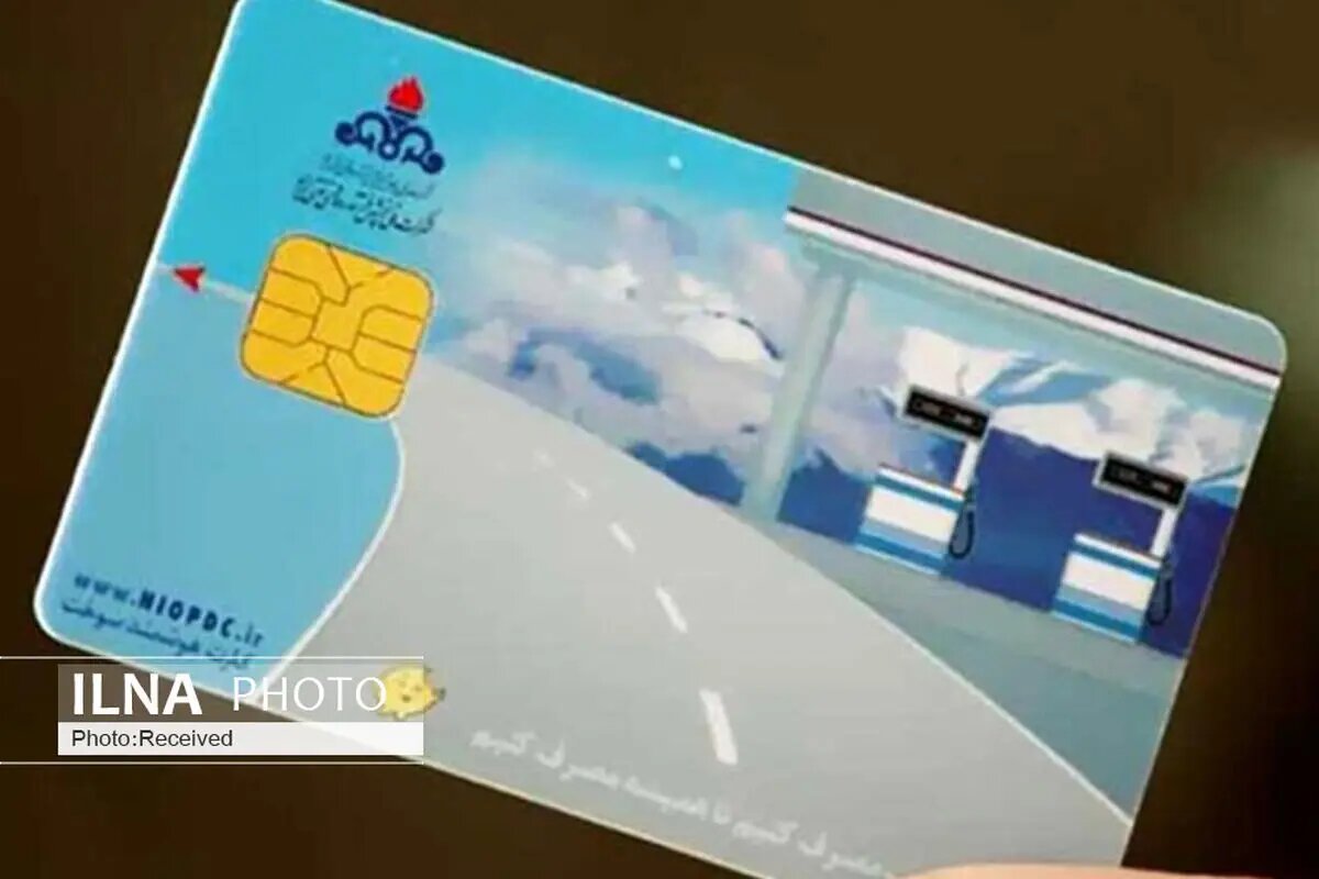  غیر فعال شدن کارت سوخت خودرو و موتورسیکلت‌ها صحت دارد؟