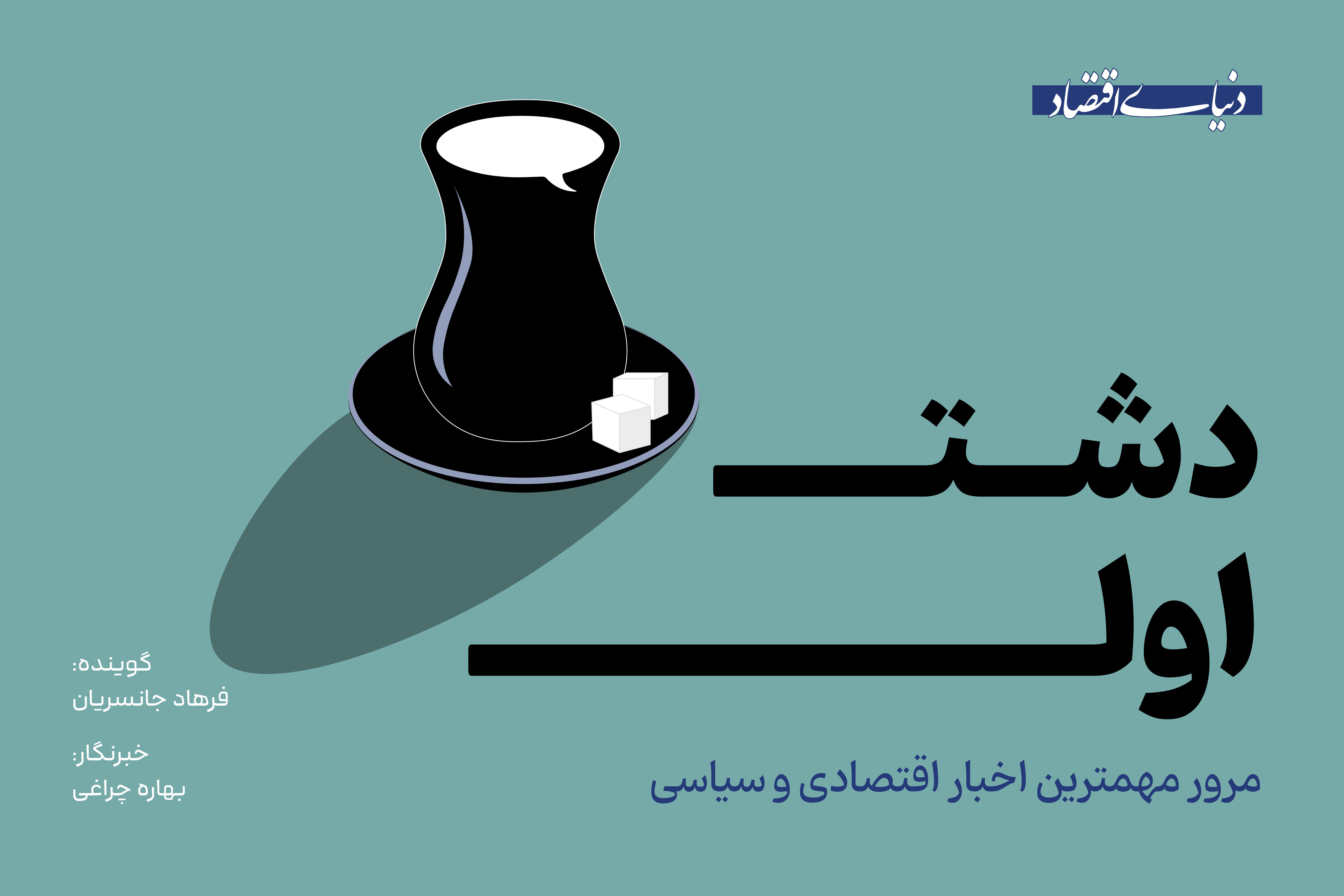 از پیام چین درباره تحولات منطقه تا رصد پایگاه آمریکا توسط روسیه