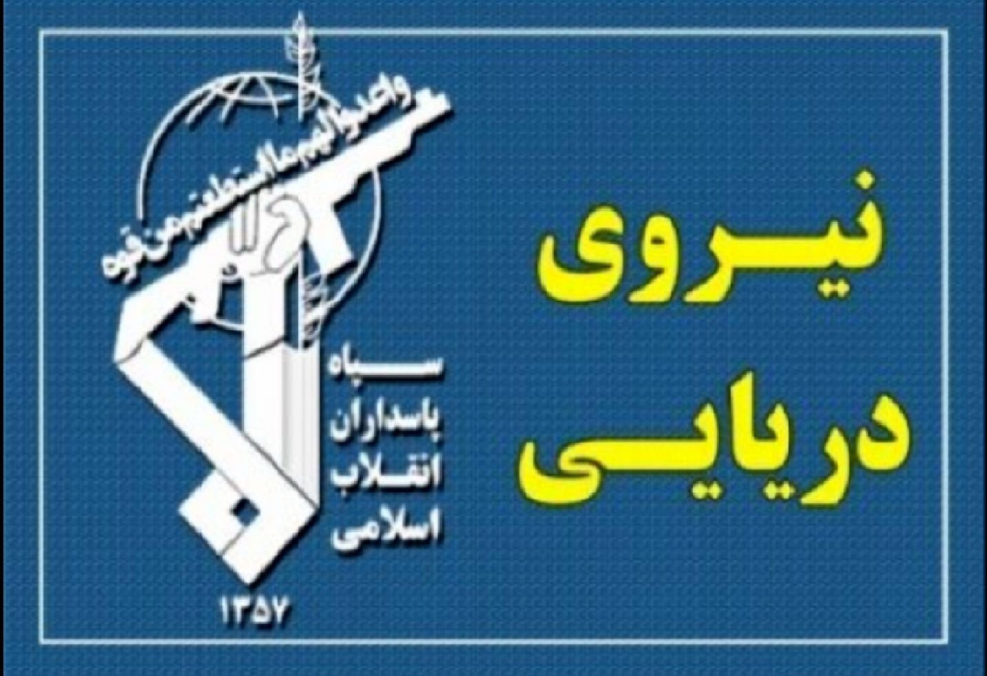 انفجار یک سوپر نفتکش در تنگه هرمز بر اثر برخورد با مین دریایی