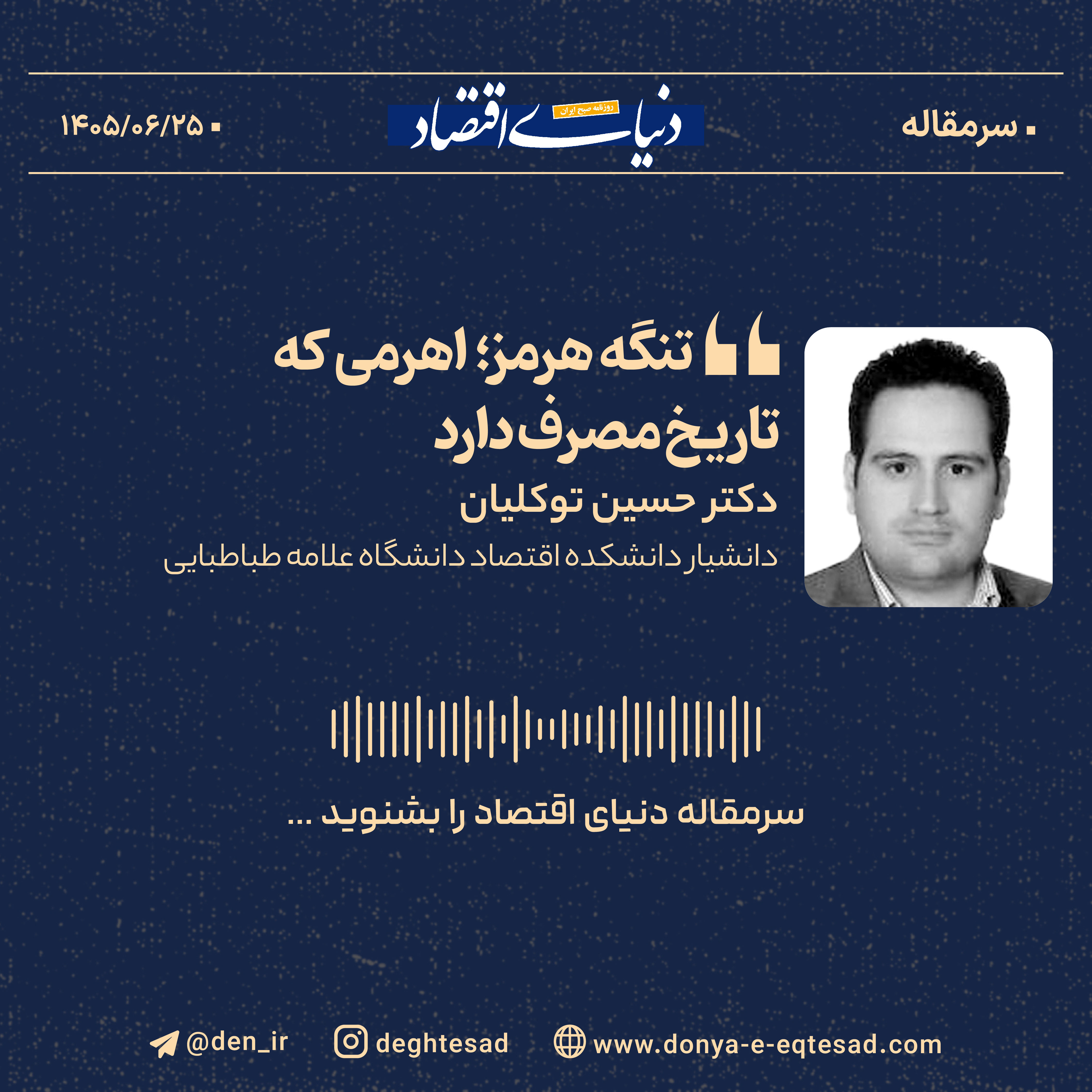 تنگه هرمز؛ اهرمی که تاریخ مصرف دارد
