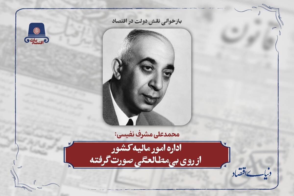 اداره امور مالیه کشور از روی بی‌مطالعگی صورت گرفته بود
