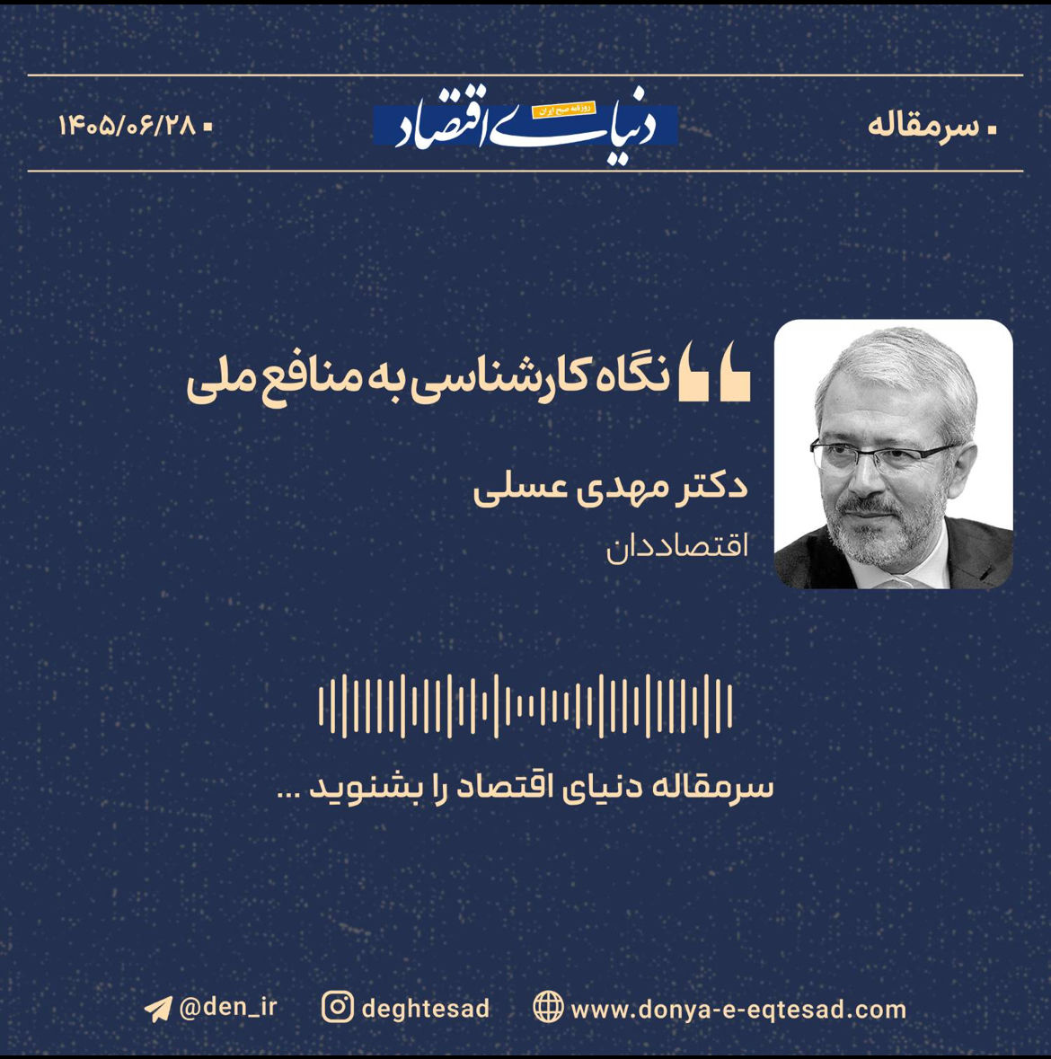 نگاه کارشناسی به منافع ملی
