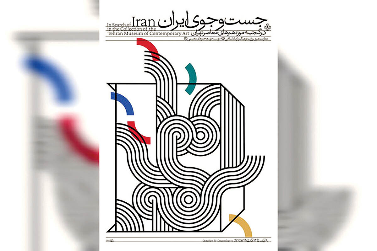 جست‌وجوی ایران در آثار هنری