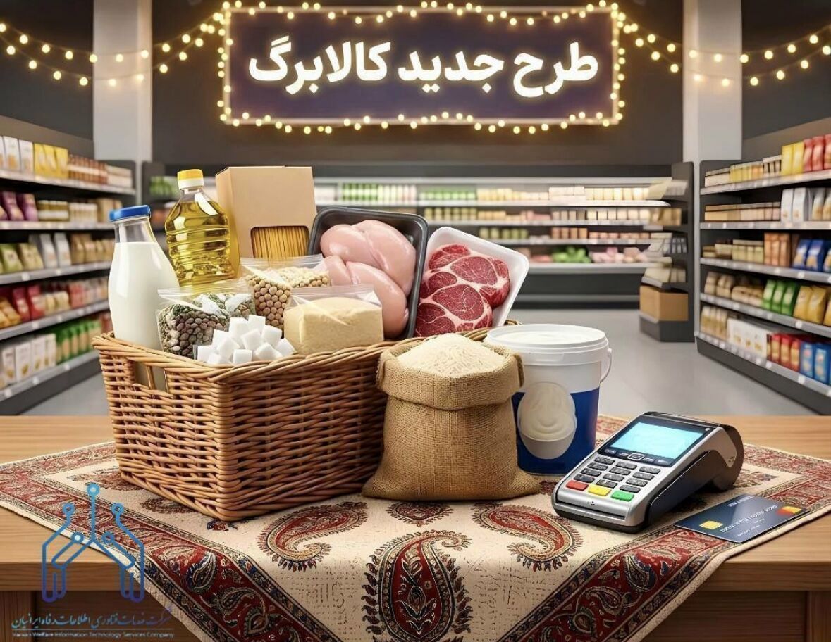 خبر مهم درباره افزایش مبلغ کالابرگ/ تعداد مشمولان و زمان پرداخت اعلام شد

