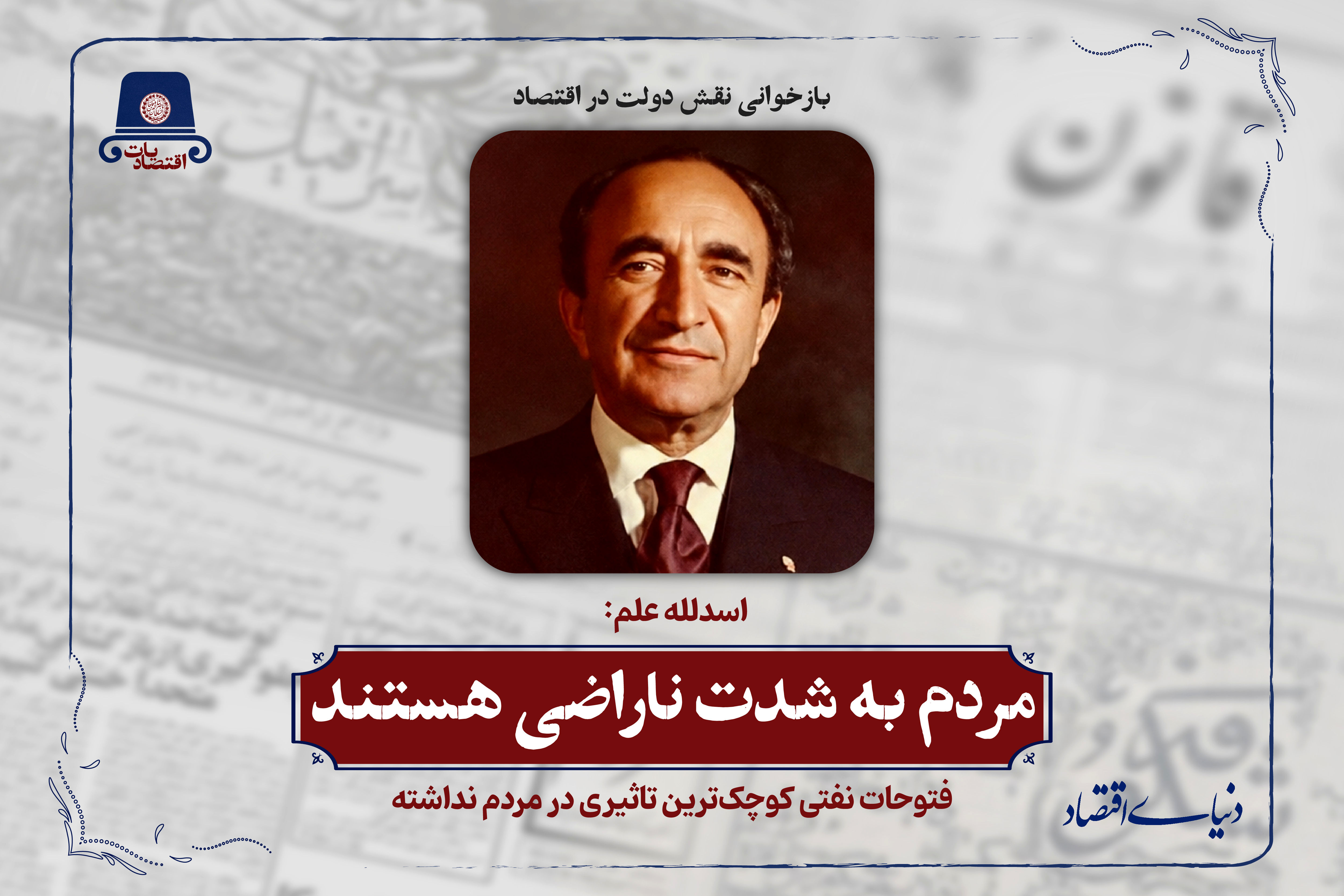 فتوحات نفتی کوچک‌ترین تاثیری در آنها نداشته؛ مردم به شدت ناراضی هستند