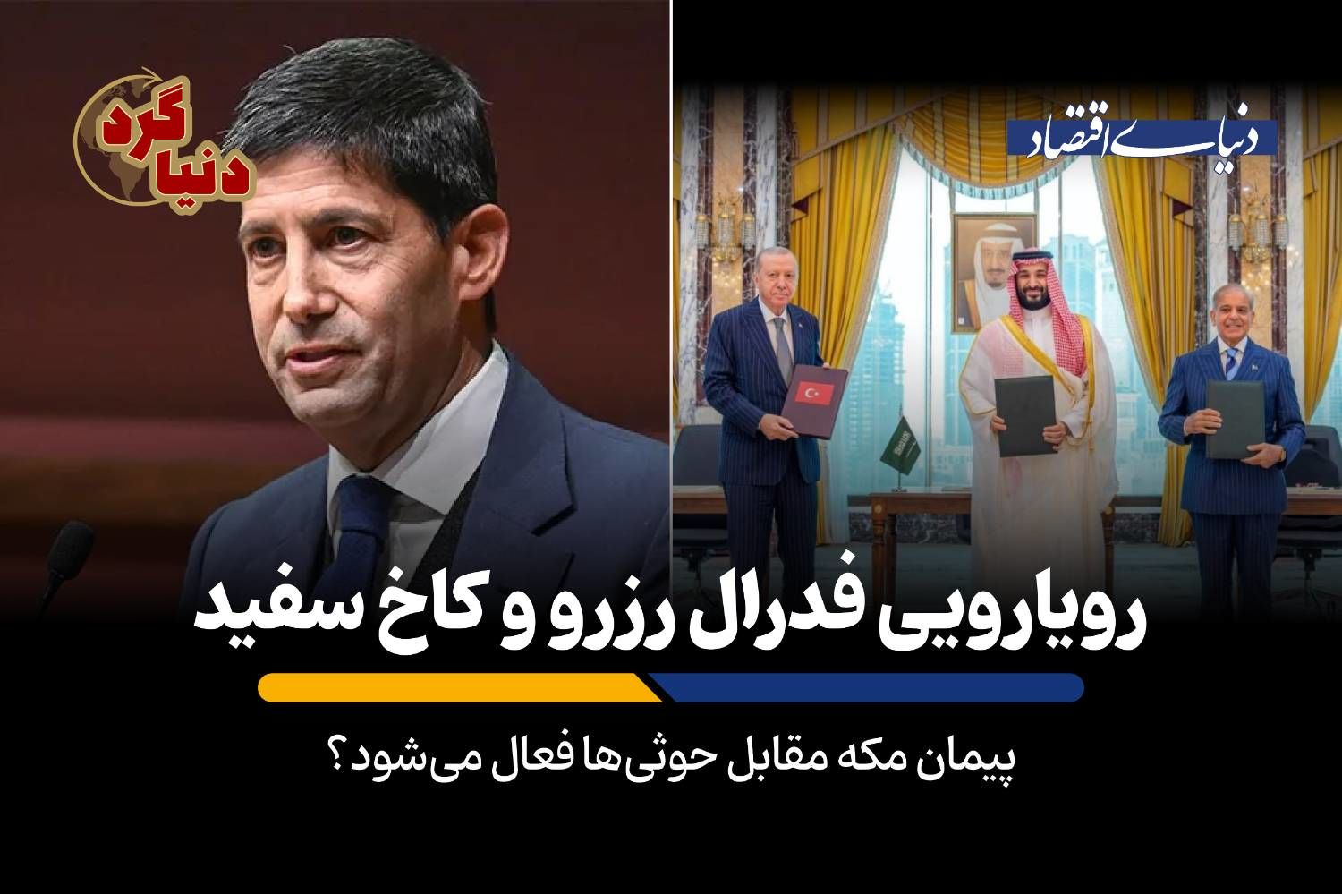 پیمان مکه مقابل حوثی‌ها فعال می‌شود؟