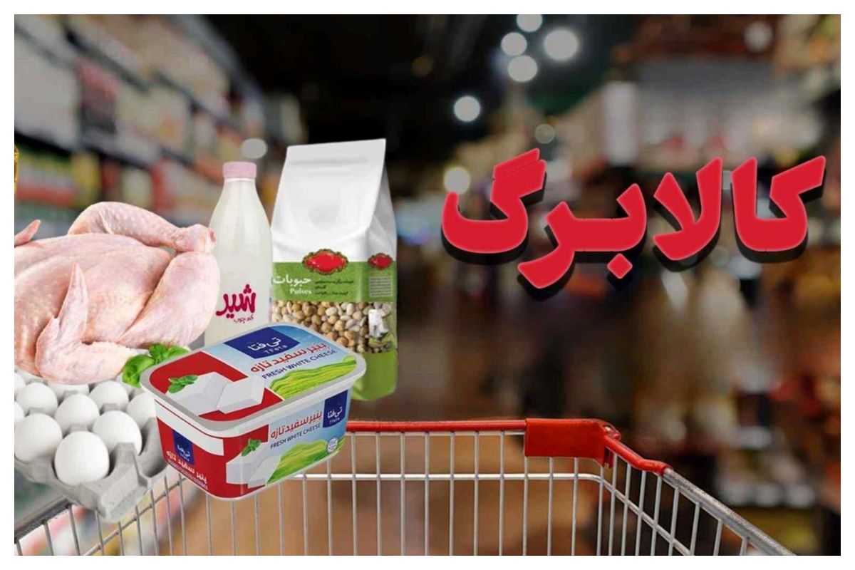 خبر جدید درباره کالابرگ این 4 گروه/ زمان شارژ جدید اعلام شد