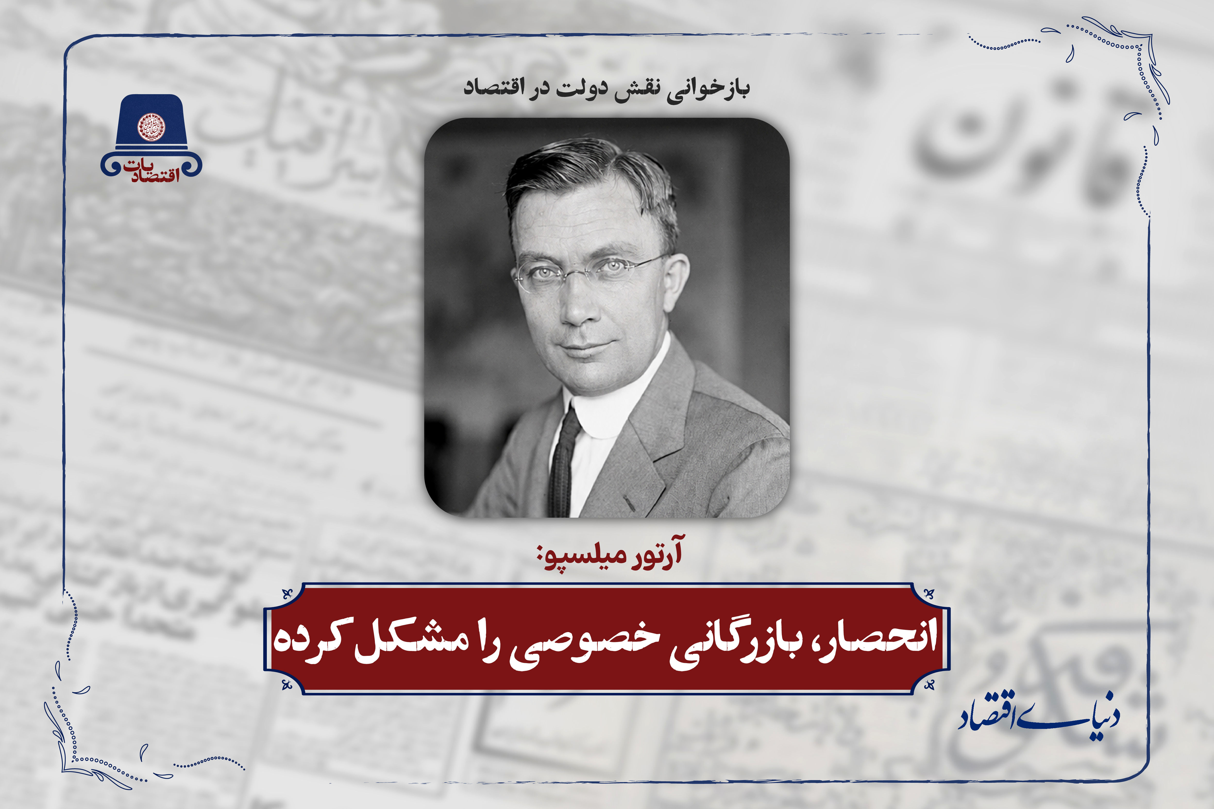 انحصار، بازرگانی خصوصی را مشکل کرده است
