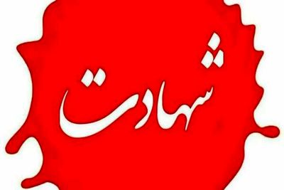 شهدای سپاه پاسداران در درگیری با تروریست‌ها در سراوان +عکس