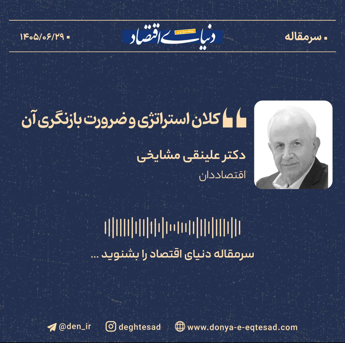 کلان‌استراتژی و ضرورت بازنگری آن