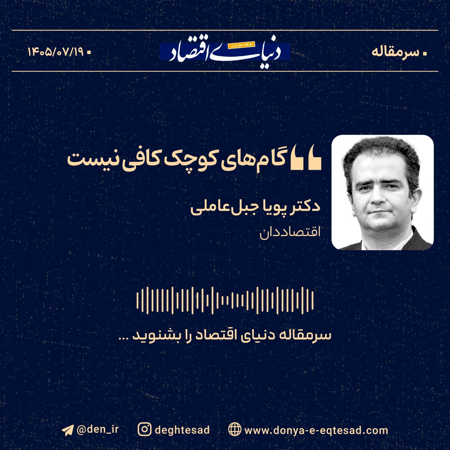 گام‌های کوچک کافی نیست