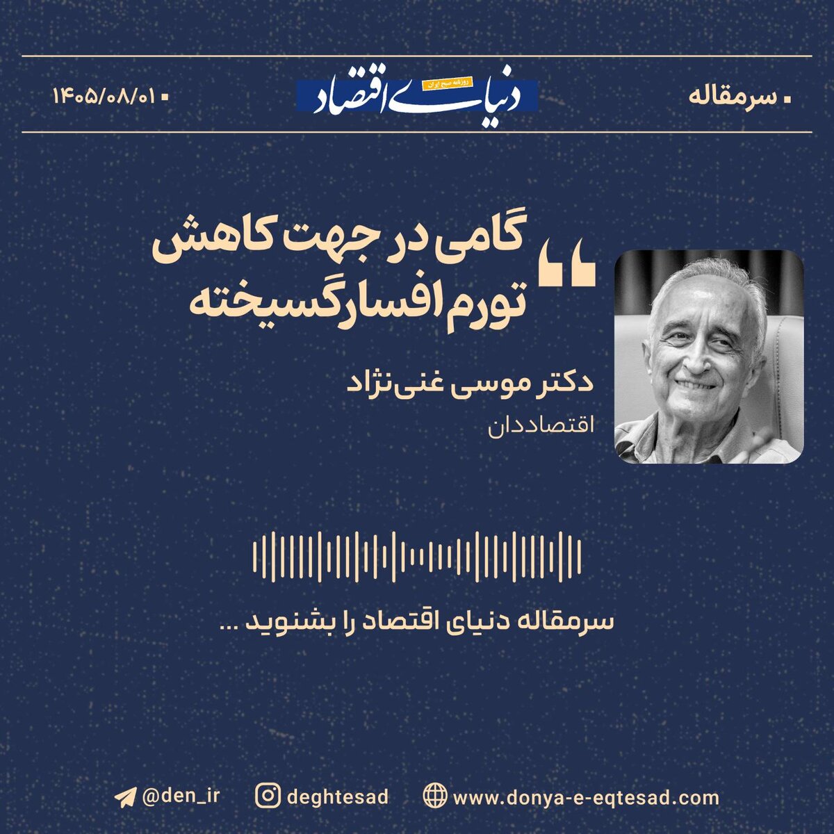 گامی برای کاهش تورم افسارگسیخته /  باید به سیاست نرخ بهره دستوری پایان داد