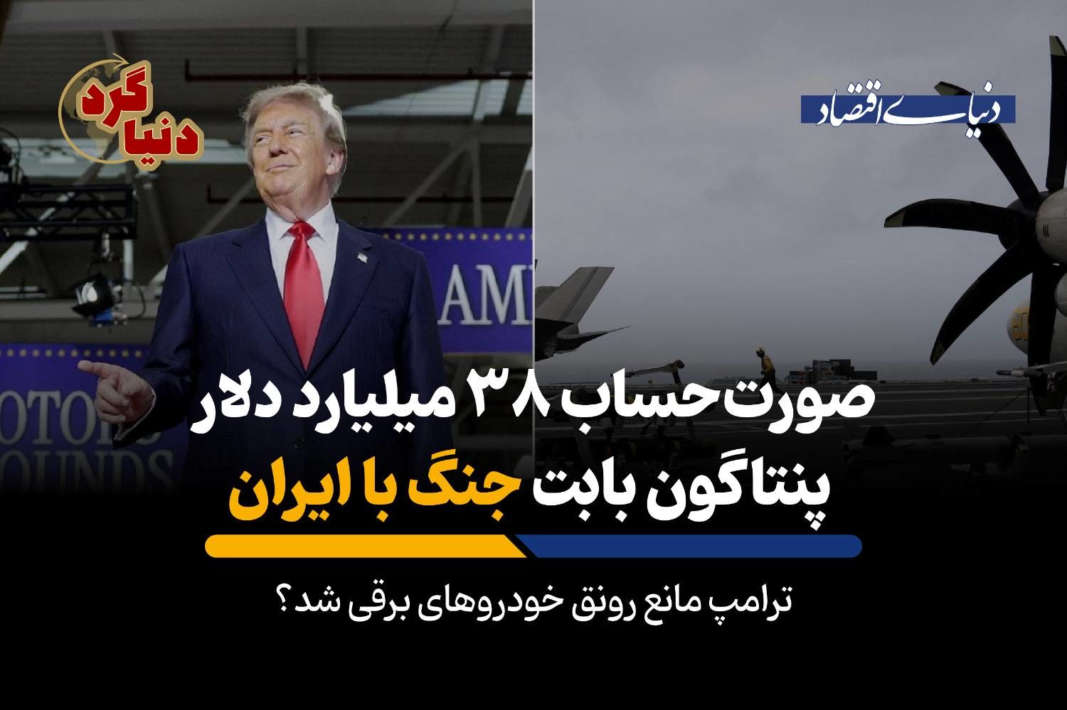 ترامپ مانع رونق خودروهای برقی شد؟
