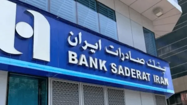 مجوز بانک صادرات ایران در لبنان لغو شد
