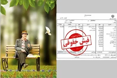 یک-تغییر-مهم-در-رقم-حقوق-بازنشستگان-کشوری-فیش-حقوقی-بازنشستگان-بارگذاری-شد