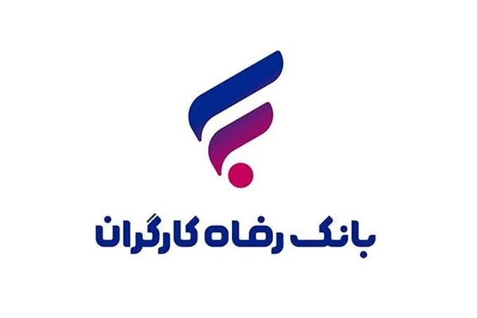 آغاز ثبت نام استخدام بدون آزمون بانک رفاه از امروز ۲ مهر ۱۴۰۵/ متقاضیان استخدام بخوانند
