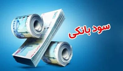 نرخ-جدید-سود-بین-بانکی-اعلام-شد-آیا-این-نرخ-برای-سرمایه-گذاران-مناسب-است