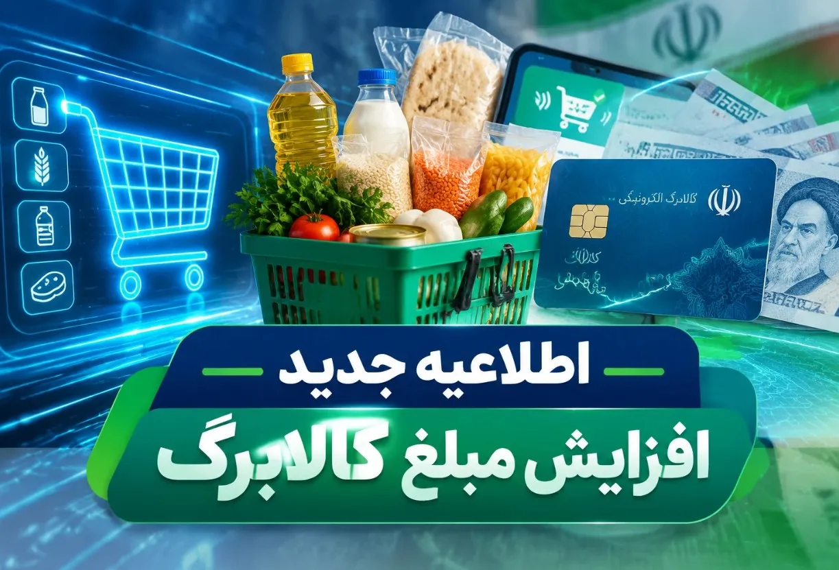 اطلاعیه جدید درباره خوداظهاری متقاضیان افزایش کالابرگ / روش جدید ثبت درخواست اعلام شد