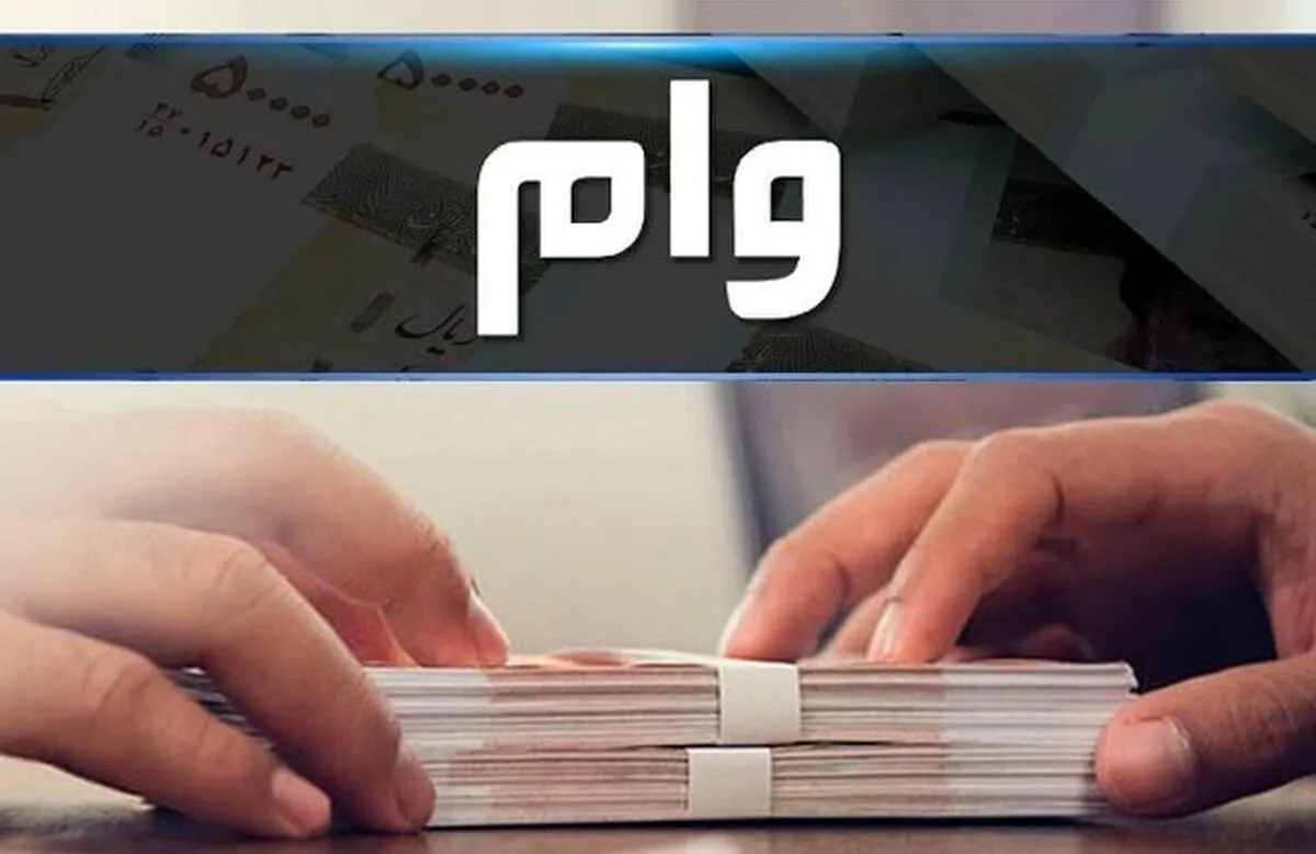 شرایط دریافت وام ۶۰۰ میلیون تومانی بانک صادرات شهریور ۱۴۰۵/ ۲ ماهه و بدون نیاز به ضامن وام بگیرید