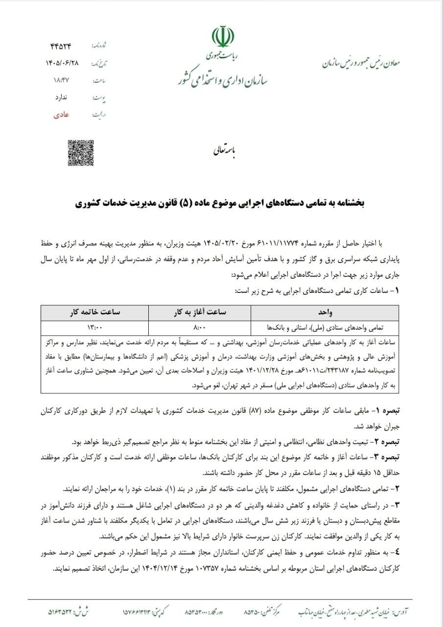 فوری / ساعت کاری بانک‌ها تغییر کرد + جزییات