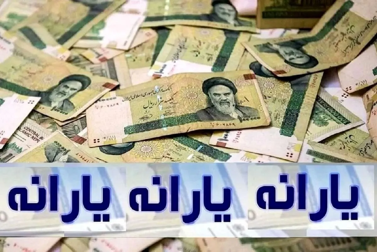 آغاز شارژ دوباره حساب یارانهبگیران شهریور ۱۴۰۵ / حساب این خانوار ۱.۵۰۰.۰۰۰ تومان شارژ شد